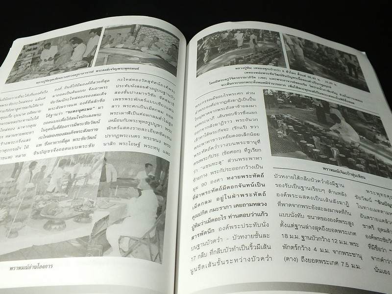 พระกริ่งชินบัญชร หลวงปู่ทิม อิสริโก โดย ชินพร สุขสถิตย์ พิมพ์ปี 2545