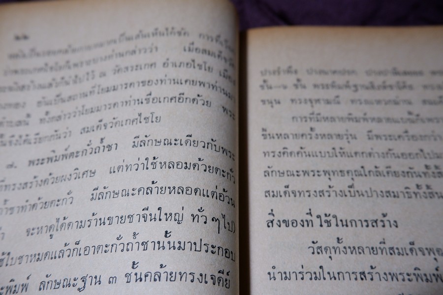 ตำราดูพระเครื่อง เเละ พระสมเด็จ พระกรุต่างๆ โดย เมฆพัด ปกเเข็ง ปี 2513