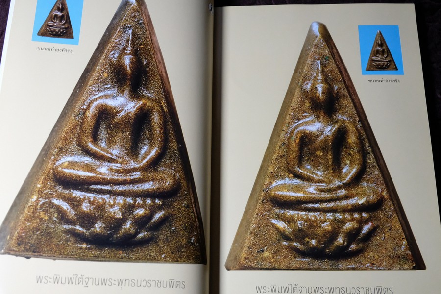 พระสมเด็จบางขุนพรหม ที่หายไป โดย วิภัชวาที เล่ม 1 เเละ 2