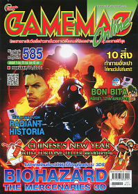 GAMEMAG VOL. 585