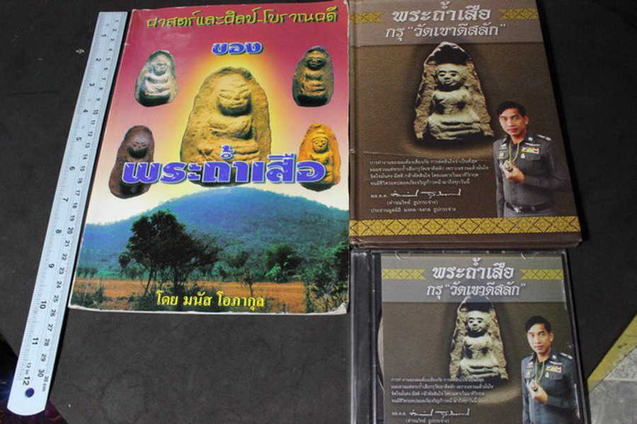ศาสตร์เเละศิลป์ โบราณคดี ของ พระถ้ำเสือ เเละ พระถ้ำเสือกรุวัดเขาดีสลัก