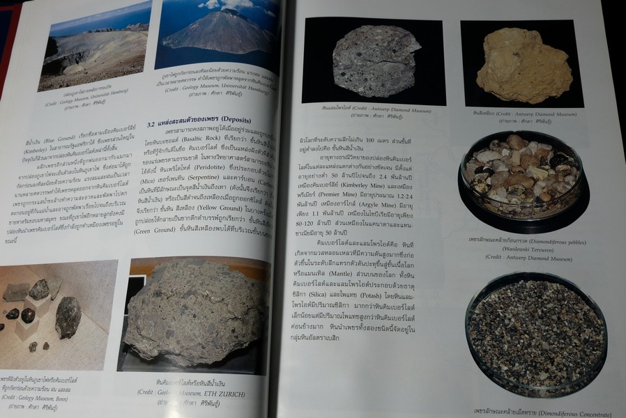 เพชร โดย ศ.ศักดา ศิริพันธุ์ ปกแข็ง พิมพ์ปี 2548