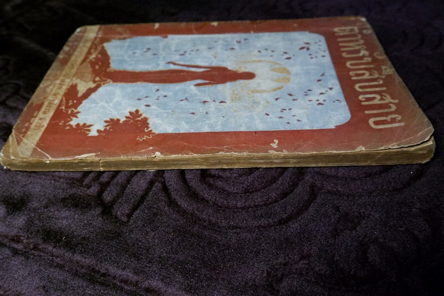 ตำหรับสืบสาย โดย มรว. เตื้อง สนิทวงศ์ จัดพิมพ์เป็นอนุสรณ์นางสงวน ล่ำซำ ปี 2485 (สอบถาม)