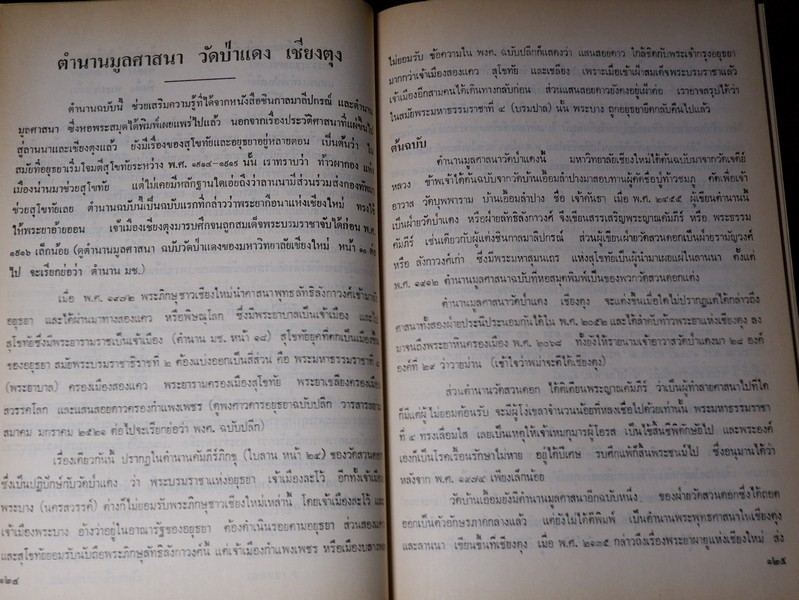 สารัตถคดี โดย ศ.ประเสริฐ ณ นคร