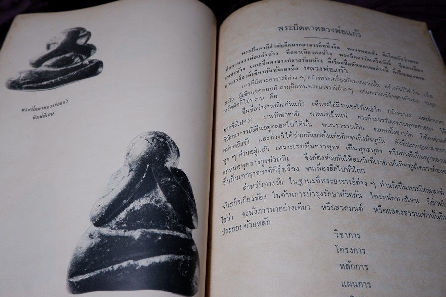 พระกริ่งปวเรศ พระปิดตาที่สำคัญ และ เครื่องรางของขลัง (อนุสรณ์ อำมาตย์เอก พระยาชลปทานธนารักษ์ ) ปี 2515 (สอบถามสถานะ)