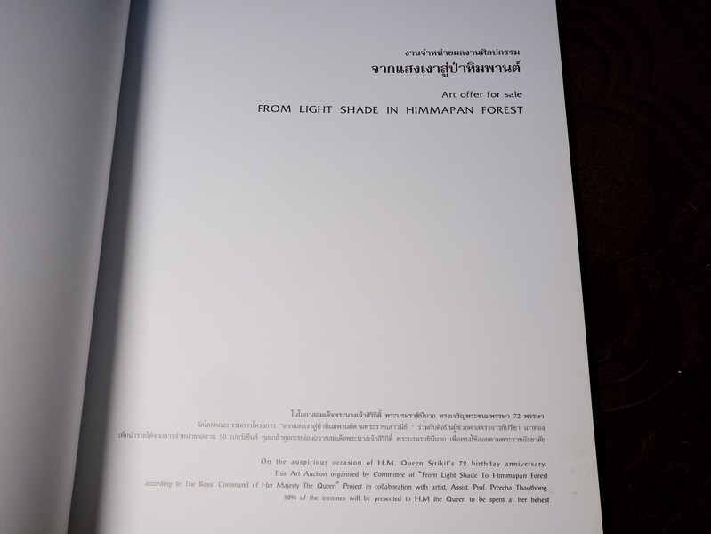 งานจำหน่ายผลงานศิลปกรรม จากเเสงเงาสู่ป่าหิมพานต์ ของ อ.ปรีชา เถาทอง (Pre-Order สอบถาม)