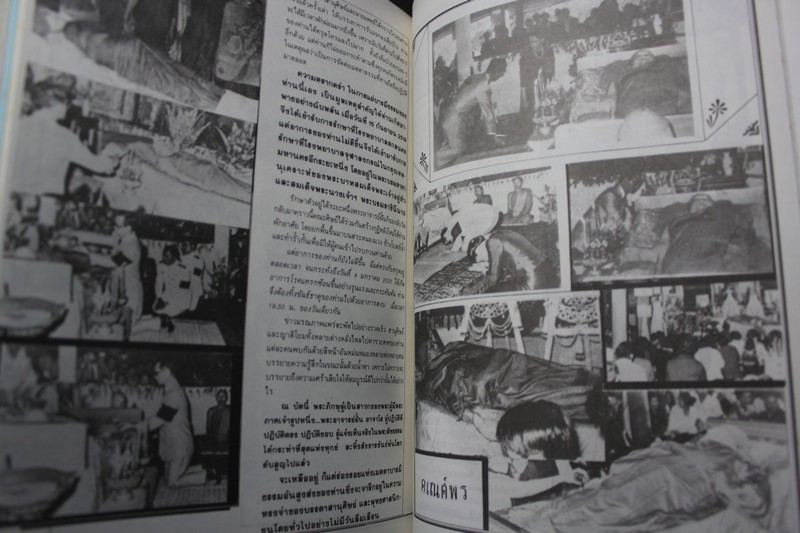 ตามรอยบาทพระอริยะภิกษุ พระอาจารย์ฝั้น อาจาโร พร้อมประวัติ วัตถุมงคล ฉบับสมบูรณ์ โดย คเณศ์พร ปกแข็ง