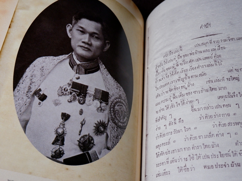 9 สุดยอดตำรา การเเพทย์โบราณ ชาตรี เจตนธรรมจักร วันทนี เจตนธรรมจักร พิมพ์ 1000 เล่ม ปี 2551 (Pre-Order สอบถาม)