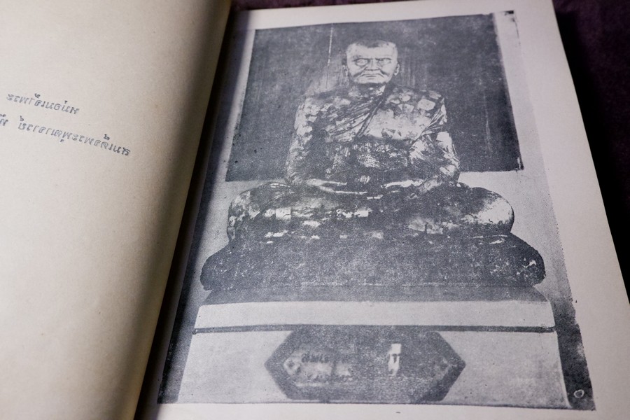 ประวัติ สมเด็จพระพุฒาจารย์ โต พรหมรังสี โดย พระครูกัลยาณานุกูล (เฮง ป.3 ) ปี 2504 (สอบถาม)