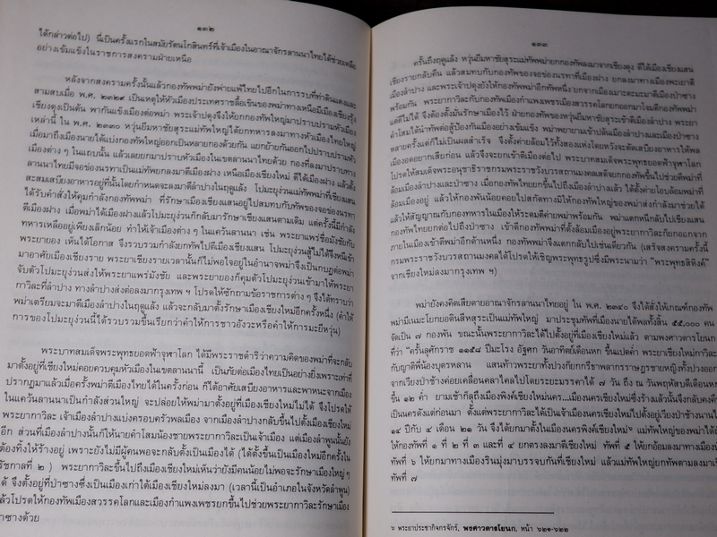 หนังสือชุด สมโภชกรุงรัตนโกสินทร์ 200 ปี พ.ศ.2525 ปกเเข็ง ชุด 10 เล่ม