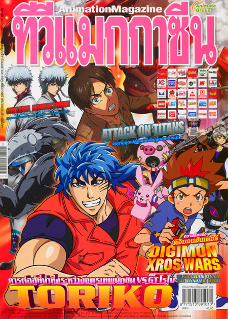 TV MAGAZINE VOL. 255