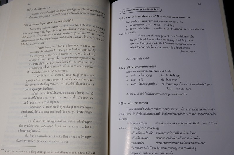 จักกวาฬทีปนี ลักษณะเด่น ภูมิปัญญา เเละคุณค่า โดย เเม่ชีวิมุตติยา ปี 2554