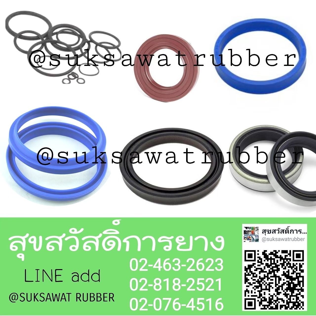 ยางโอริง