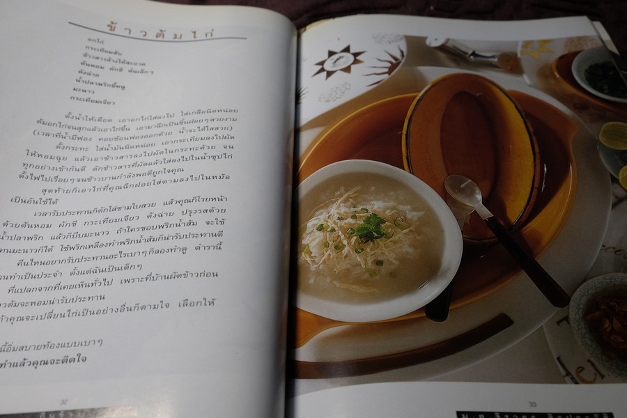 กินข้าว โดย ม.ล.จิราธร จิรประวัติ ปี 2544