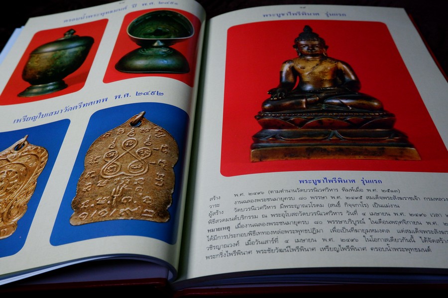 หนังสือรวมถาพพระวัดบวรนืเวศฯ ฉบับสมบูรย์ โดย คณะศิษย์วัดบวนนิเวศ ปกเเข็ง