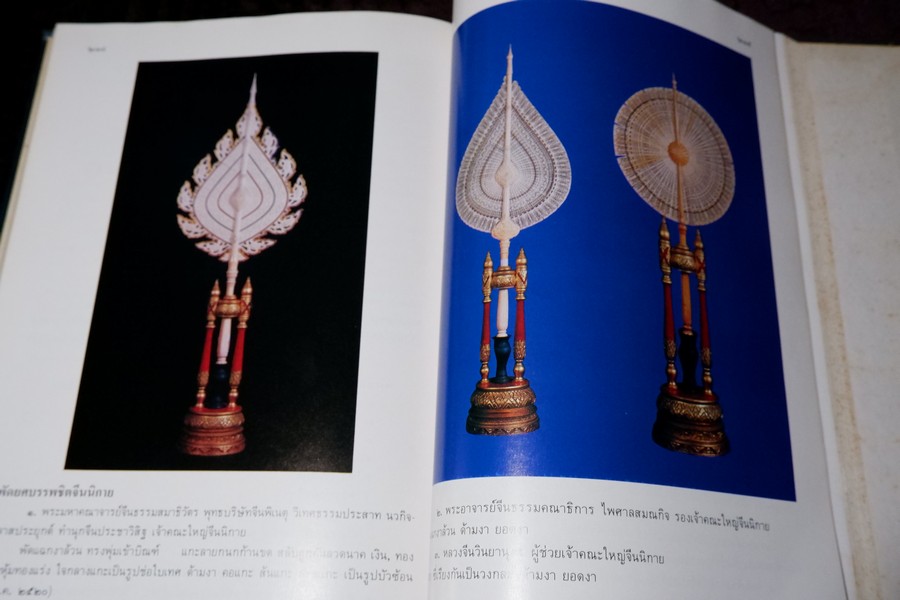 ประวัติ สมณศักดิ์ และ พัดยศ โดย วิเชียร อากาศฤกษ์—สุนทร สุภูตะโยธิน ปกแข็ง ปี 2528