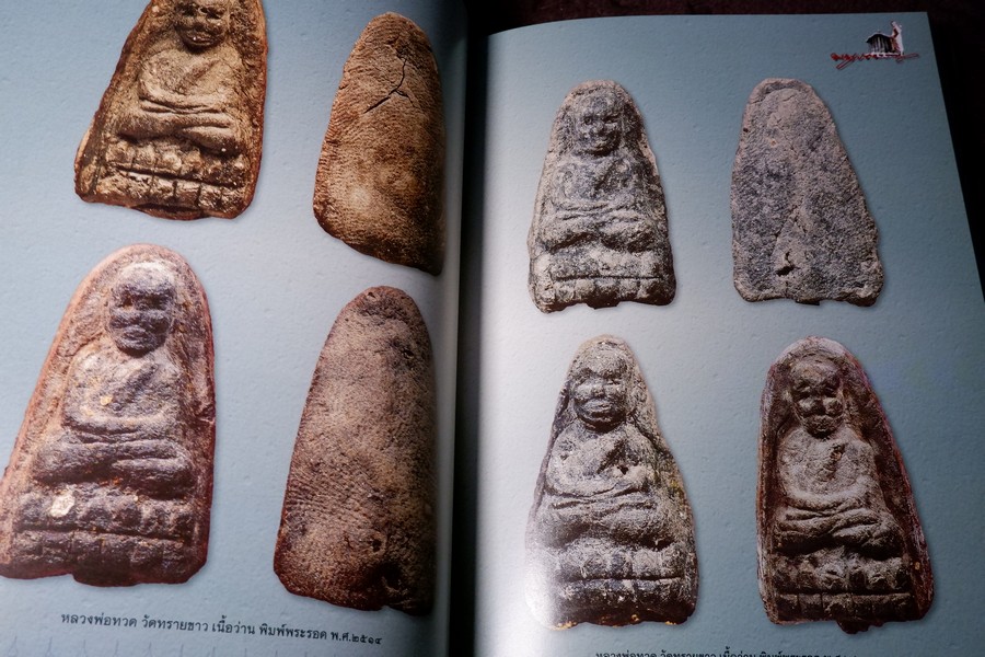 หลวงพ่อทวด วัดทรายขาว อาจารย์นอง โดย ชัยนฤทธิ์ เพชรพันธุ์ทอง ปกเเข็ง