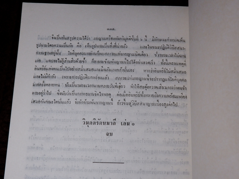 วิมุตติรัตนมาลี โดย พระราชวิสุทธิโสภณ (วิลาศ ญาณวโร) รวม 3 เล่มจบบริบูรณ์