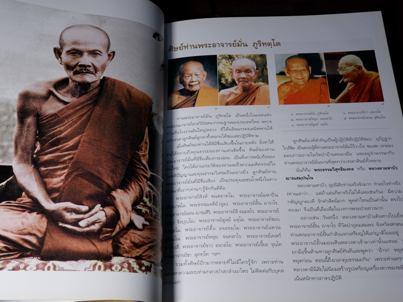 หลวงตามหาบัว มหัศจรรย์มหาบุรุษผู้ยิ่งใหญ่ ปกเเข็งเล่มใหญ่ ปี 2546