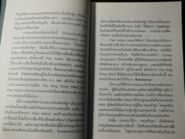 พิษหอยมรณะ โดย ปองพล อดิเรกสาร มี 403 หน้า ปี 2541