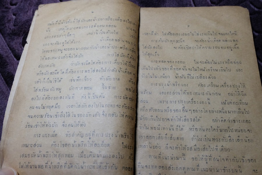 ตำรากับเข้า ของ หน่วยอนุสภากาชาด เเห่งโรงเรียนสายปัญญา ปี 2475 (เล่มเล็ก)