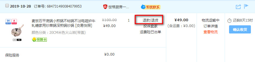 การกดขอเงินคืน กรณีไม่ได้รับสินค้าหหรือได้สินค้าไม่ตรง