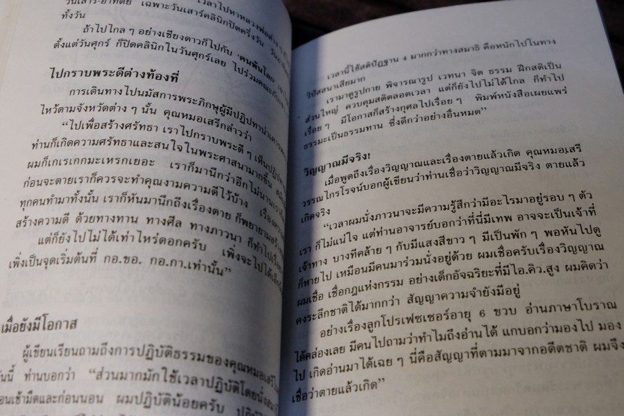 ประสบการณ์ ทางวิญญาณ โดย ทองทิว สุวรรณฑัต (เล่มเล็ก)