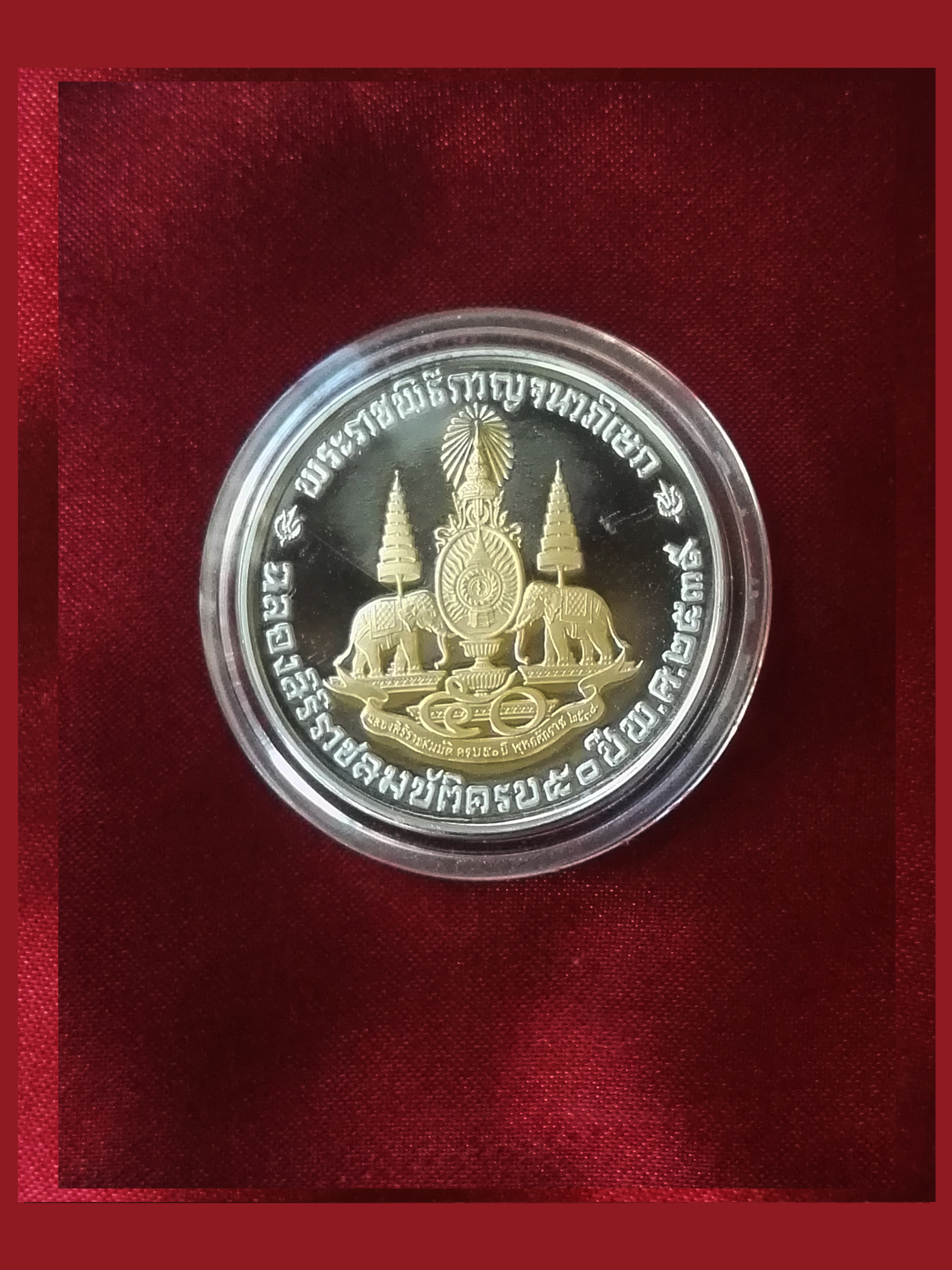 เหรียญในหลวง กาญจนาภิเษก เนื้อเงินหน้าทองคำ