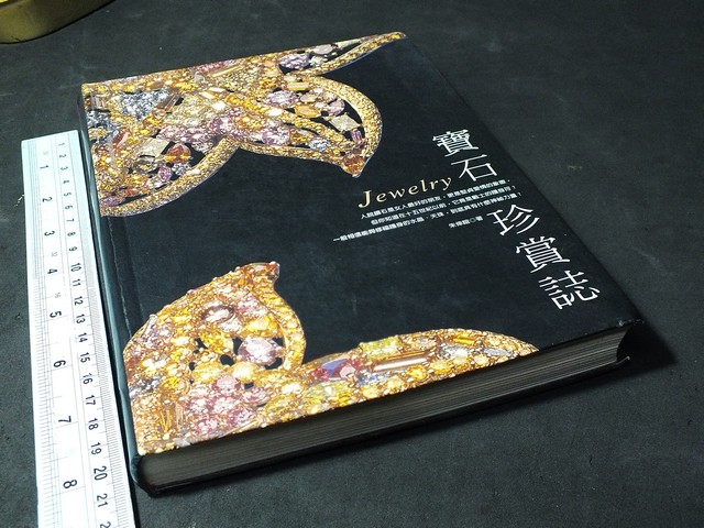 อัญมณี Jewelry จำนวน 208 หน้า