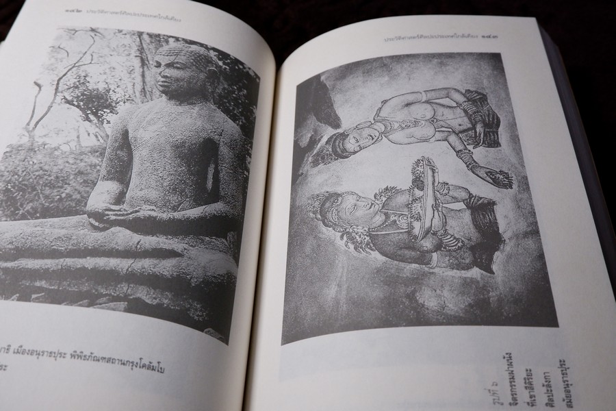 ประวัติศาสตร์ศิลปะ ประเทศใกล้เคียง โดย ม.จ.สุภัทรดิศ ดิศกุล ปี 2538