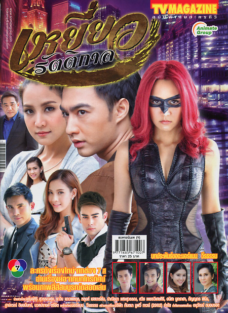 เหยี่ยวรัตติกาล