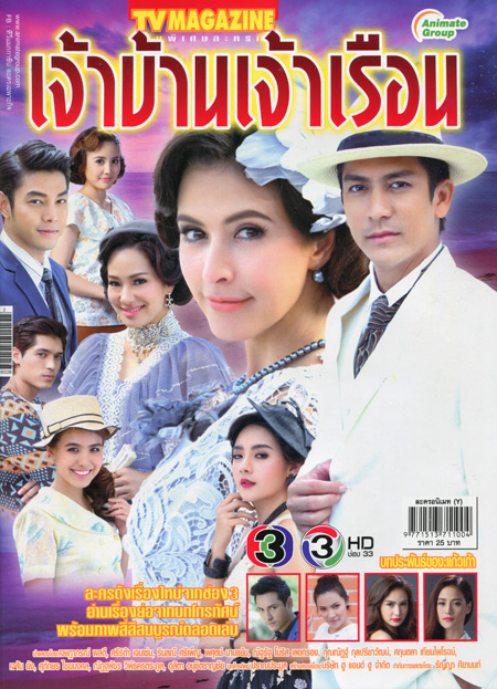เจ้าบ้านเจ้าเรือน