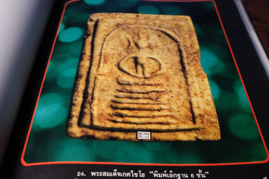 สามสมเด็จ โดย อ.ประชุม กาญจนวัฒน์ ปกแข็ง ปี 2523 (พรีออเดอร์-สอบถาม)