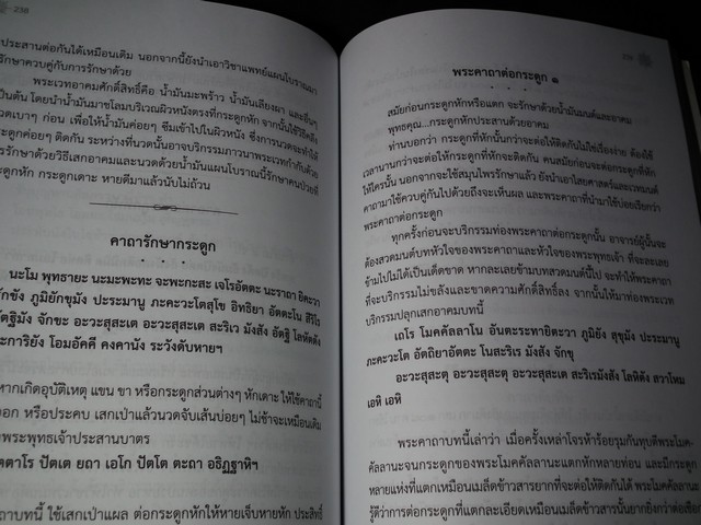 รวมสุดยอดพระคาถามหามงคล หนา 400 หน้า