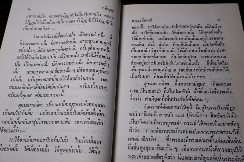 อภิญญา โดย พร รัตนสุวรรณ (สำนักค้นคว้าทางวิญญาณ) ปกแข็ง (สอบถาม)