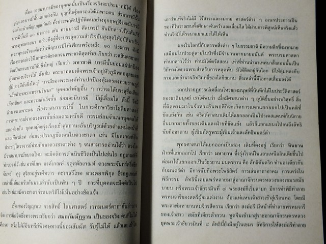 รหัสวิทยา พลังเร้นลับ ที่มาของอาถรรพณ์เเละอำนาจเร้นลับ โดย พลูหลวง หนา 211 หน้า ปี 2535