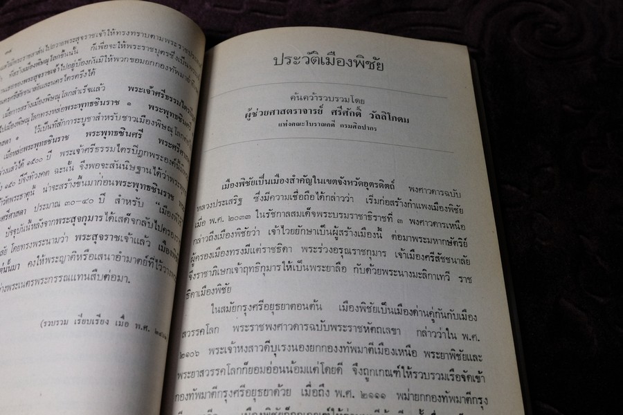 ที่ระลึกครบรอบ 11 ปี พิธีเปิด อนุสาวรีย์ พระยาพิชัยดาบหัก 7 ม.ค.2523