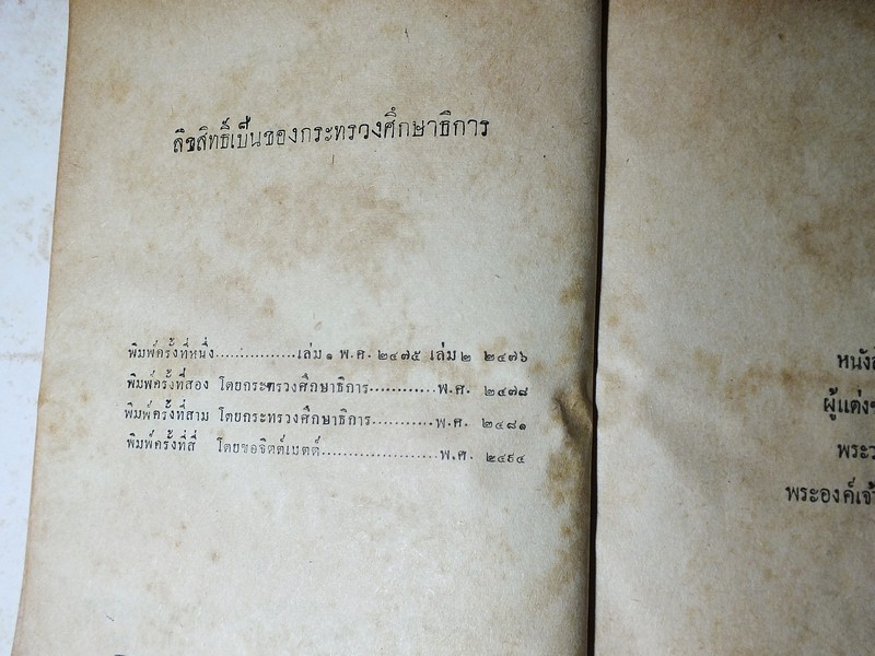 เฟรเดริค มหาราช โดย พระเจ้าวรวงศ์เธอ พระองค์เจ้าจุลจักรพงษ์ ปกแข็ง 549 หน้า ปี 2494