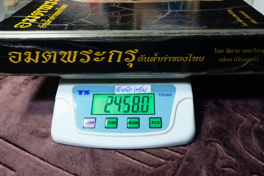อมตพระกรุ โดย ต้อย เมืองนนท์ ปกแข็ง พิมพ์ครั้งแรก ปี 2543