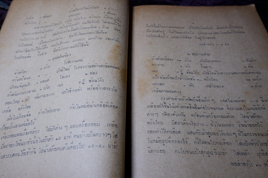 ตำราอาหารคาวหวาน โดย มจ.สิบพันพารเสนอ โสณกุล ปี 2496 (สอบถาม)