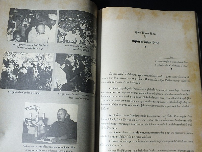 อนุสรณ์ งานพระราชทานเพลิงศพ พระครูประกาศสมาธิคุณ 23 ธันวาคม 2527(พรีออเดอร์-สอบถาม)