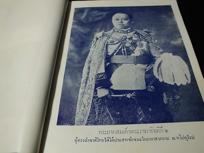 ทหารอาสาสงครามโลกอนุสรณ์ 11 พ.ย.2496 (ในวันงานที่ระลึกทหารอาสาสงครามโลก ครั้งที่ 1 พ.ศ.2460-2462) ปี 2496