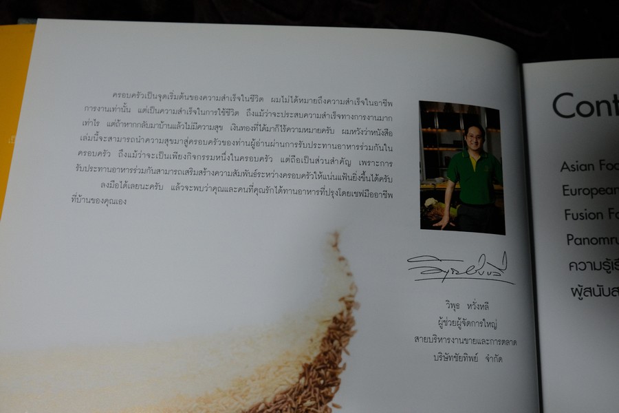 Chef @ Home (A simple Cookbook from 60 Cuisines) ฉบับภาษาไทย ปกเเข็ง ปี 2549