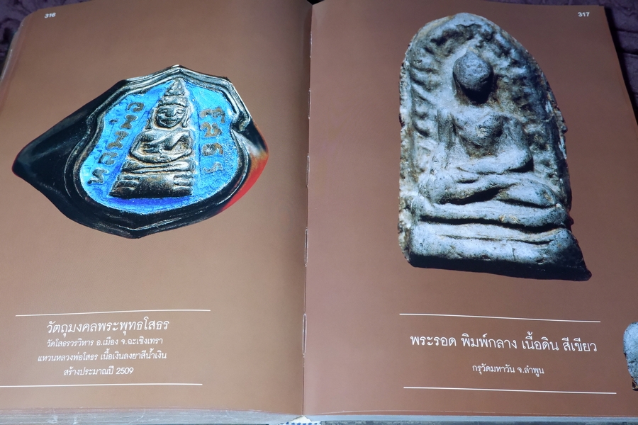 สิริมงคลพระเครื่อง Collection โดย ชนินทร์ พิทยาวิวิธ ปกแข็ง 528 หน้า พิมพ์ปี 2550 (ติดต่อ-สอบถาม)