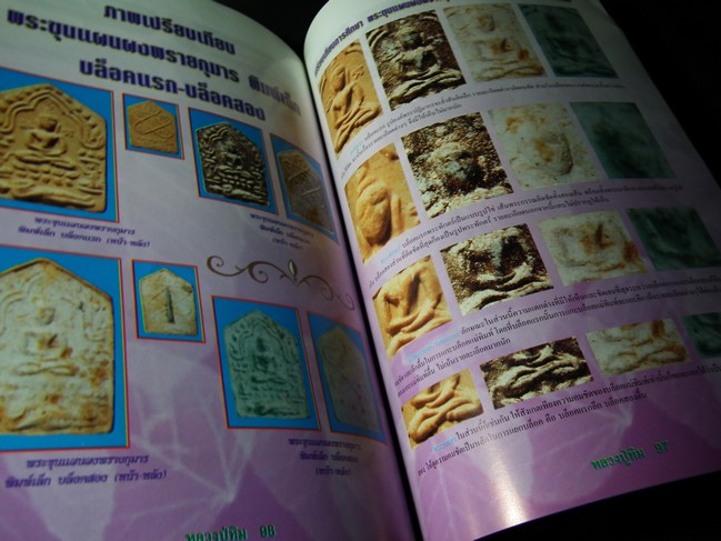 รวมภาพวัตถุมงคล หลวงปู่ทิม อิสริโก วัดละหารไร่ โดย คเณศ์พร หนา 112 หน้า