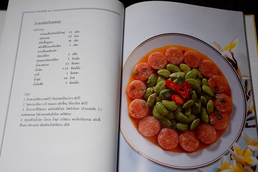 สำรับมื้อเย็น 1 โดย อุรีย์ รักสกุล ปกแข็ง ปี 2538