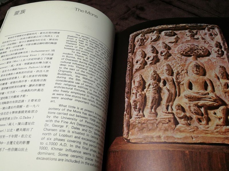 THAI CERAMICS THROUGH THE AGES หนา 80 หน้า ปี 1978