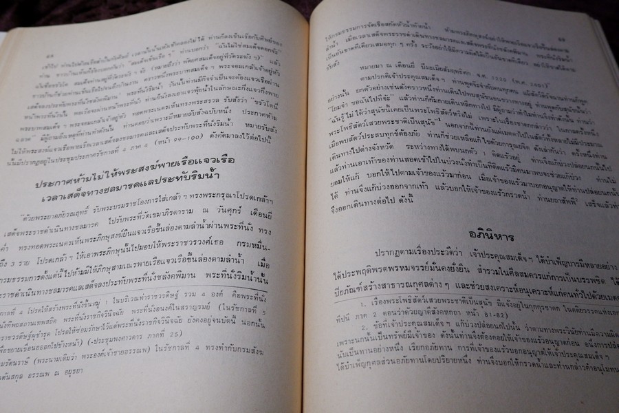 สมเด็จพระพุฒาจารย์ โต พรหมรังสี โดย พระครูกัลยาณานุกูล(เฮง อิฏฐาจาโร) จัดพิมพ์เป็นอนุสรณ์นานจำเนียร บุญพละ ปี 2525