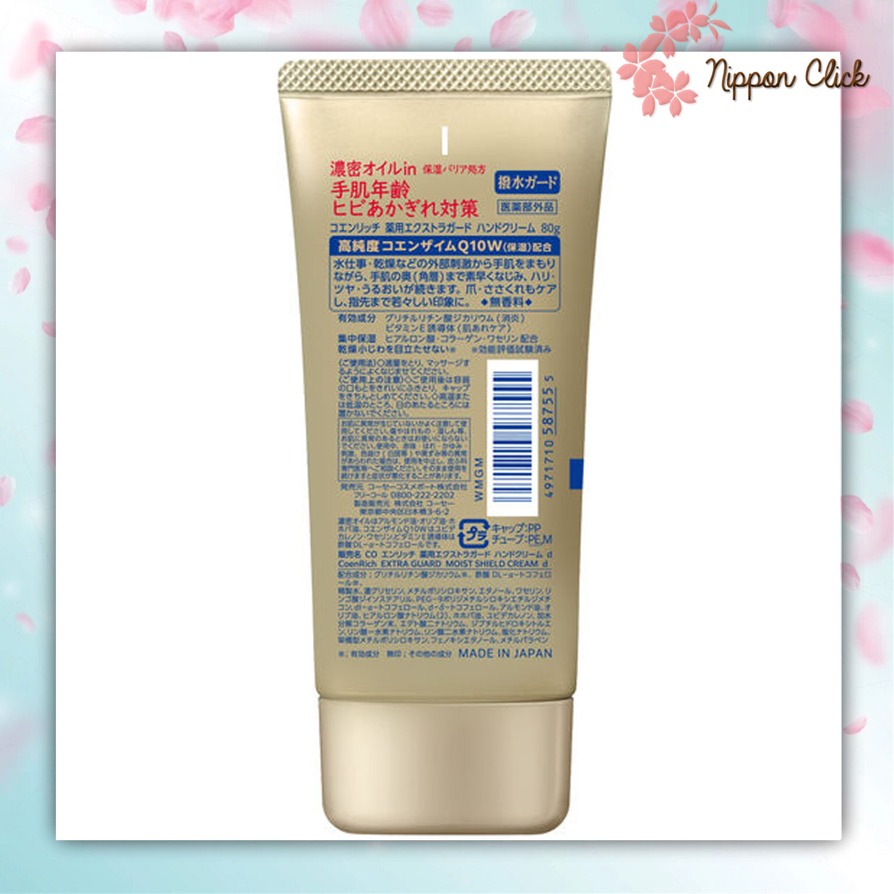 Kose coenrich Q10 Extra guard GoldBlue ครีมบำรุงมือ ครีมทามือ Hand Cream 80g สีทองคาดน้ำเงิน ของแท้ นำเข้าจากญี่ปุ่น