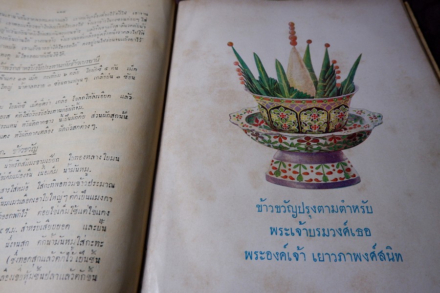 ตำหรับสายเยาวภา บอกวิธีปรุงอาหารคาวหวาน มีภาพประกอบ ปกเเข็ง ปี 2498 (สอบถาม)